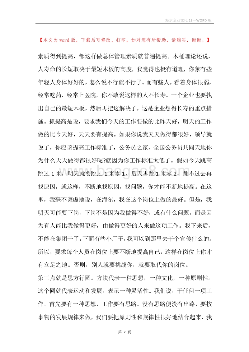 海尔企业文化13.docx_第2页