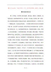 海尔企业文化13.docx