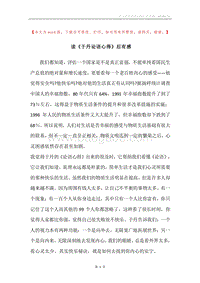 读《于丹论语心得》后有感.docx