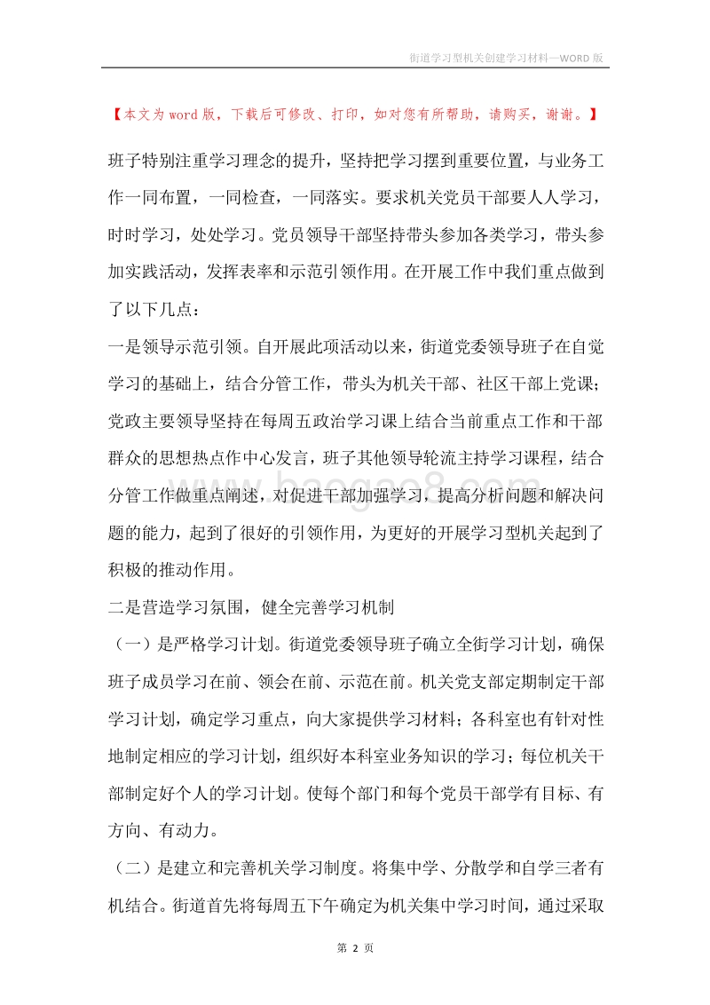 街道学习型机关创建学习材料.docx_第2页