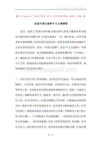 品读中国大趋势个人心得感想.docx