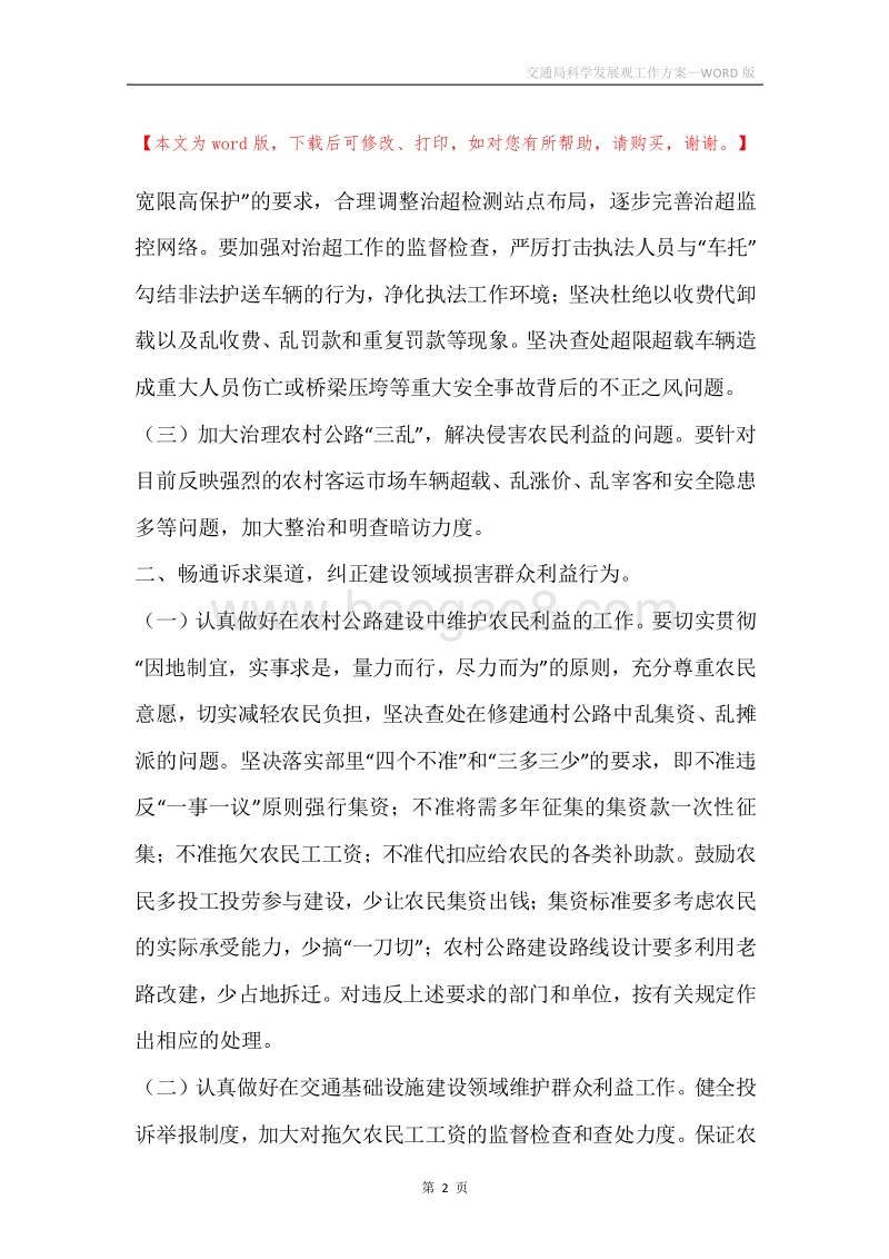 交通局科学发展观工作方案.docx_第2页
