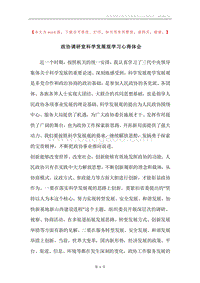 政协调研室科学发展观学习心得体会.docx