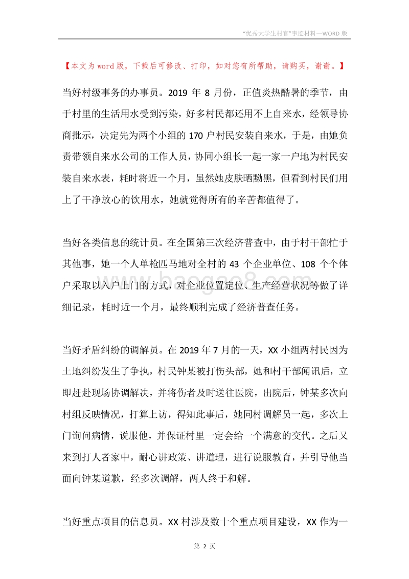 “优秀大学生村官”事迹材料.docx_第2页
