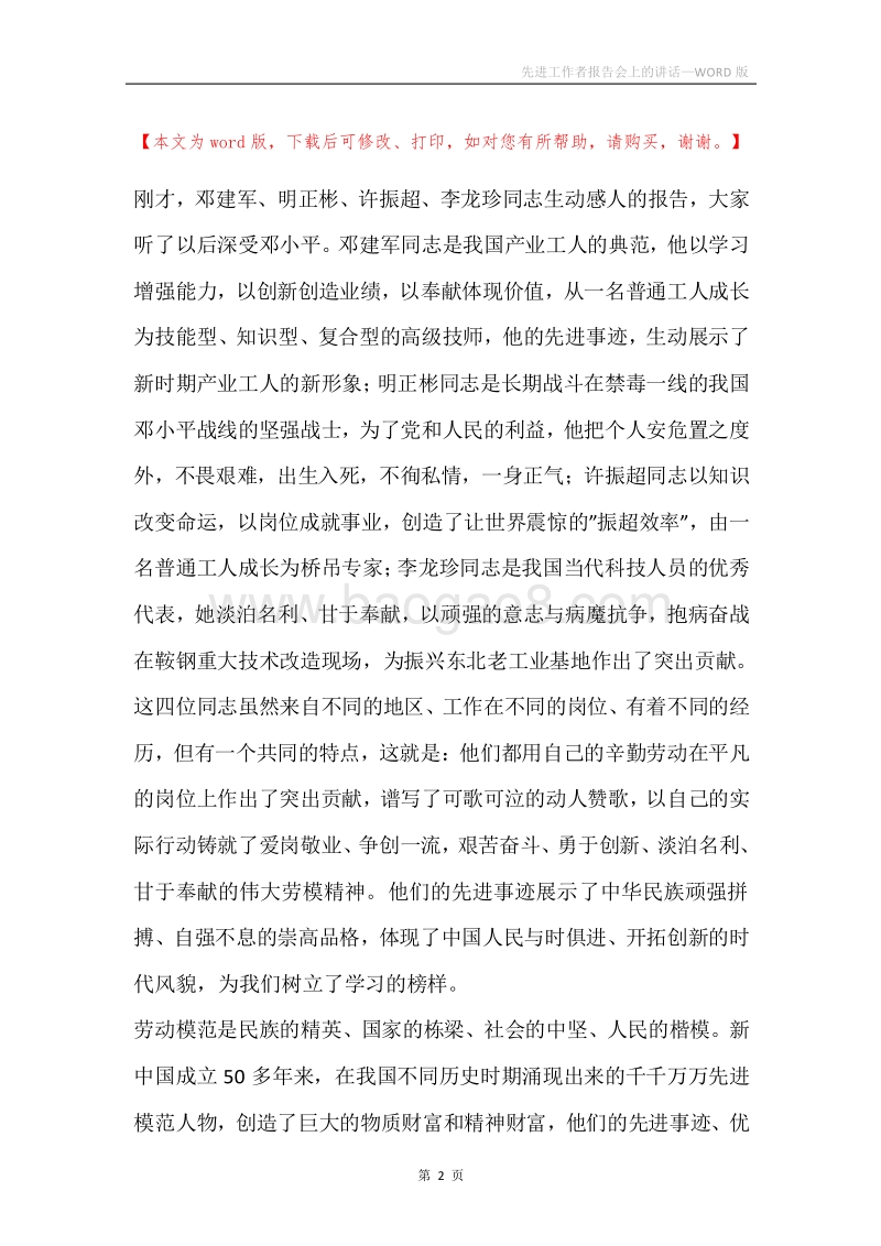 先进工作者报告会上的讲话.docx_第2页