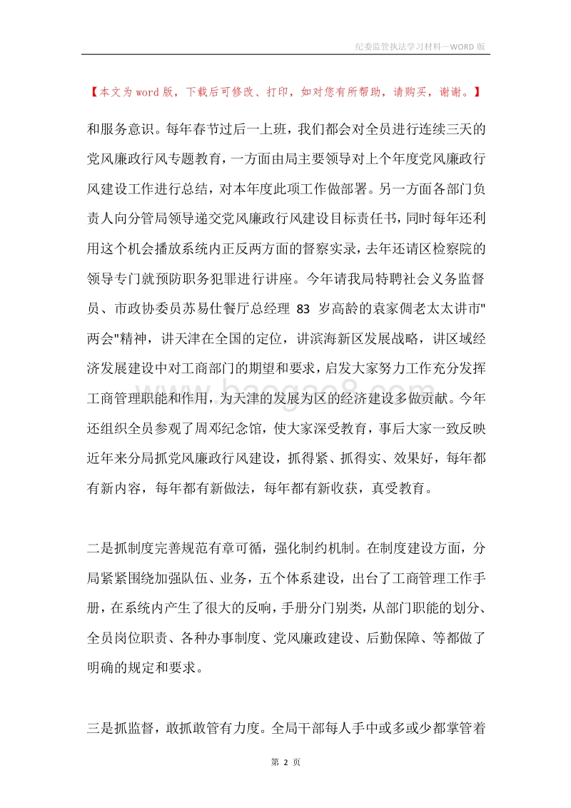纪委监管执法学习材料.docx_第2页