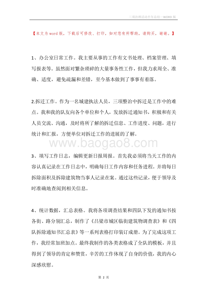 三项治理活动半年总结.docx_第2页