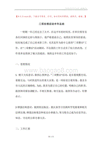 三项治理活动半年总结.docx