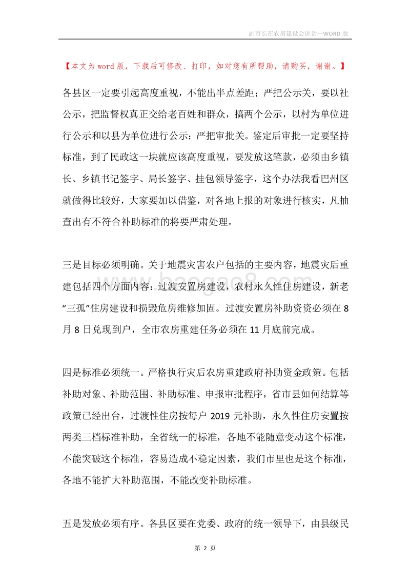 副市长在农房建设会讲话.docx_第2页