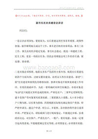 副市长在农房建设会讲话.docx