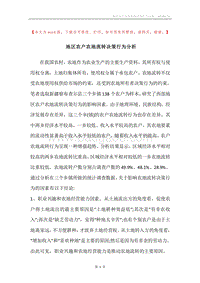 地区农户农地流转决策行为分析.docx