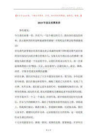 2019年战友相聚致辞.docx