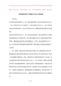 市民营经济关工委成立大会上的讲话.docx