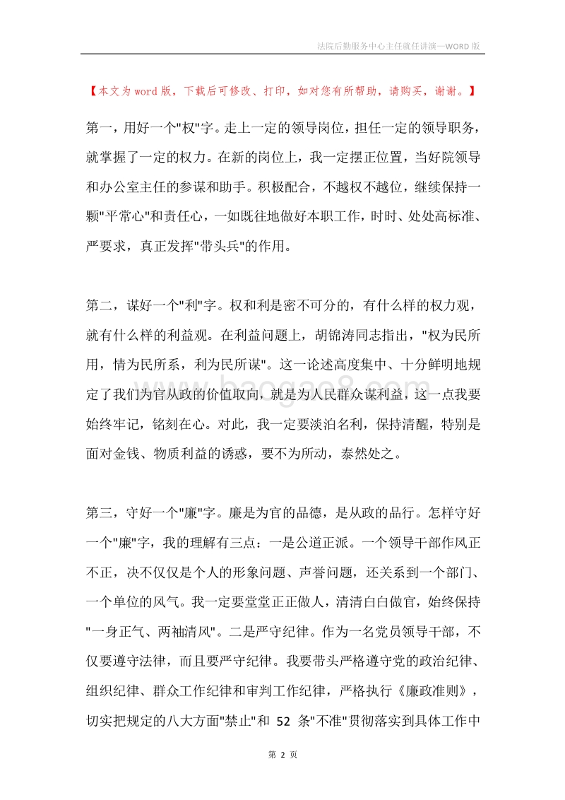 法院后勤服务中心主任就任讲演.docx_第2页