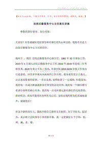 法院后勤服务中心主任就任讲演.docx