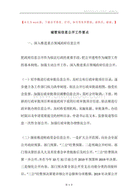 城管局信息公开工作要点.docx