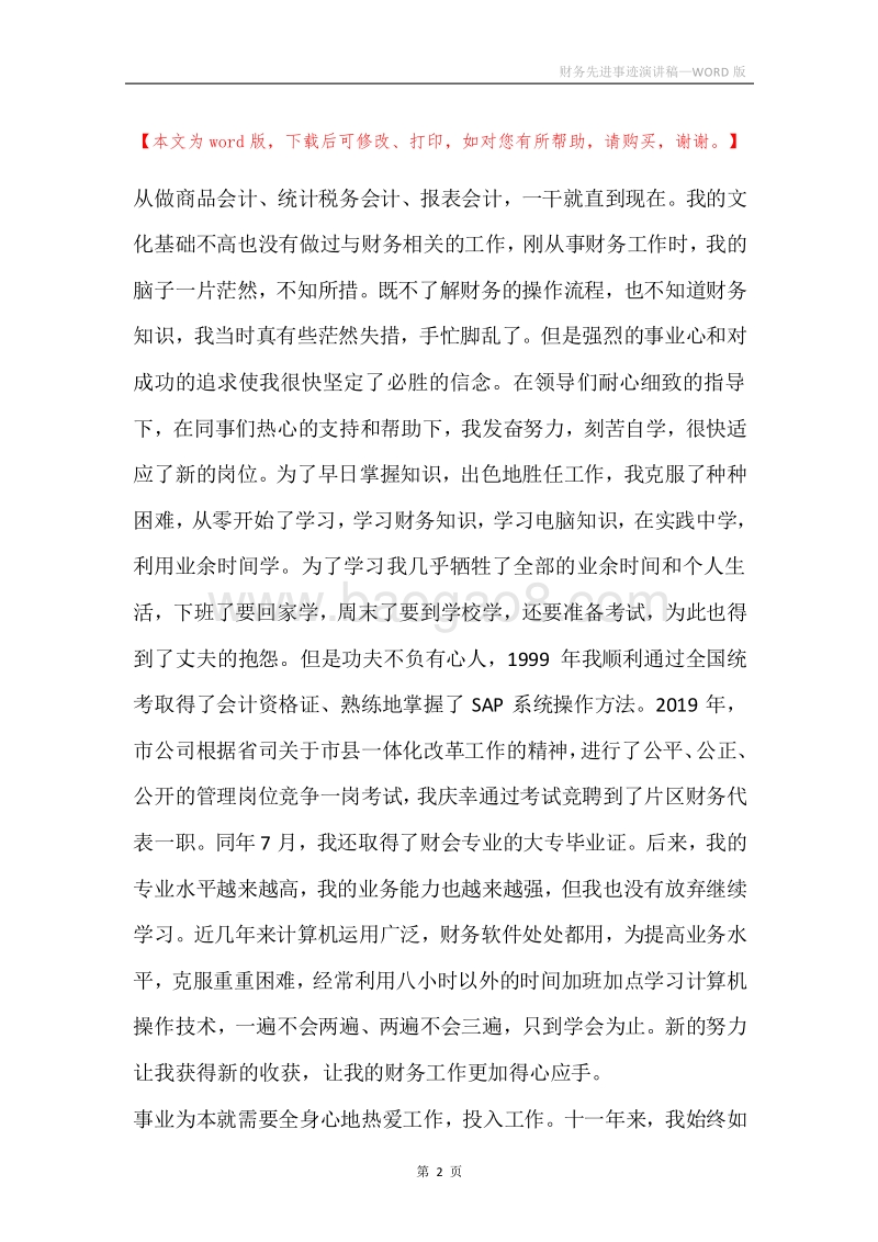 财务先进事迹演讲稿.docx_第2页