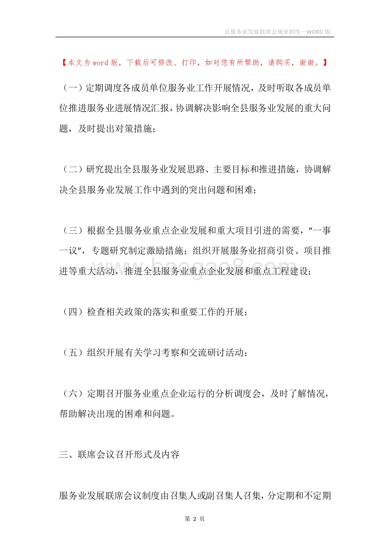 县服务业发展联席会规章制度.docx_第2页