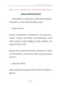 县服务业发展联席会规章制度.docx