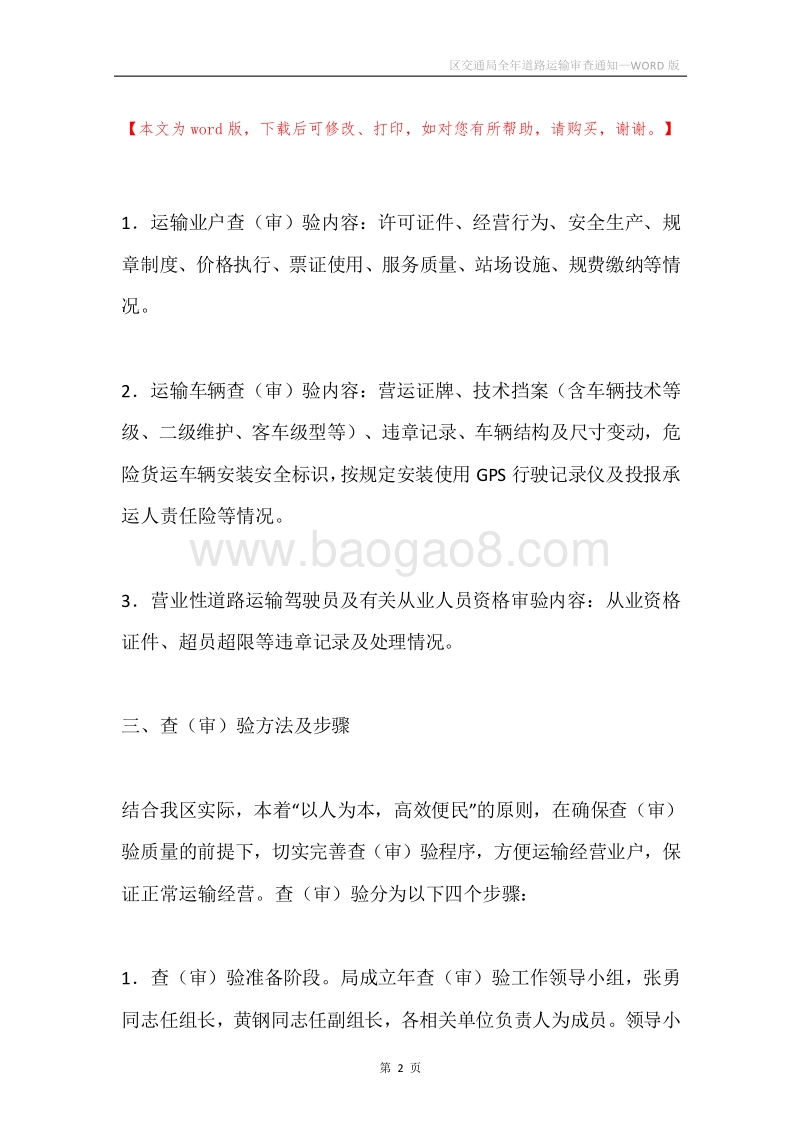 区交通局全年道路运输审查通知.docx_第2页