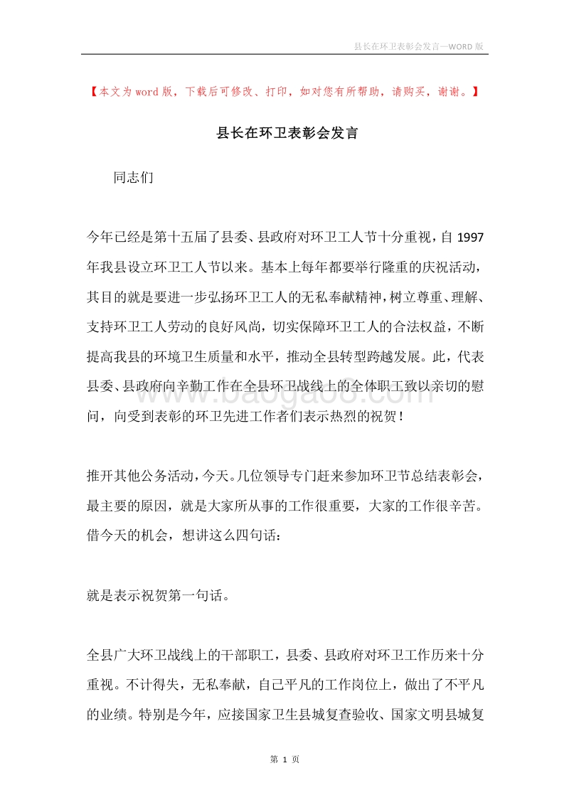 县长在环卫表彰会发言.docx_第1页