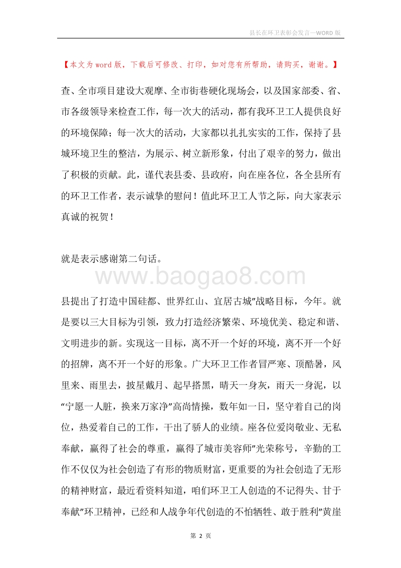 县长在环卫表彰会发言.docx_第2页