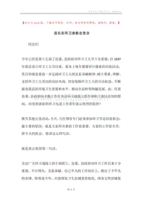 县长在环卫表彰会发言.docx