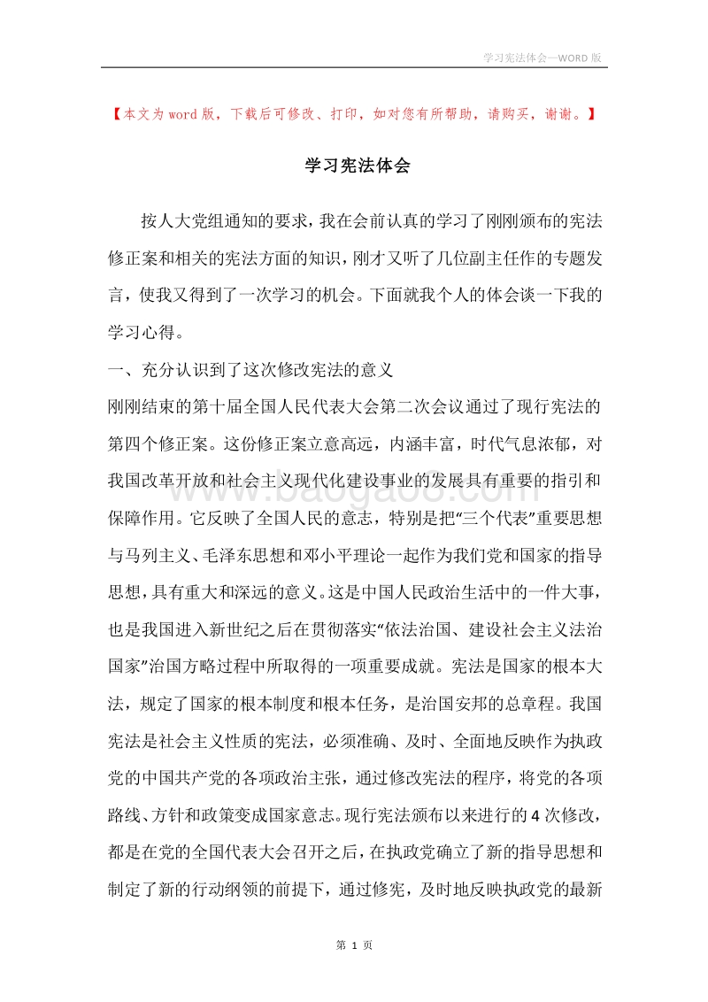 学习宪法体会.docx_第1页