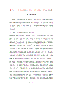 学习宪法体会.docx