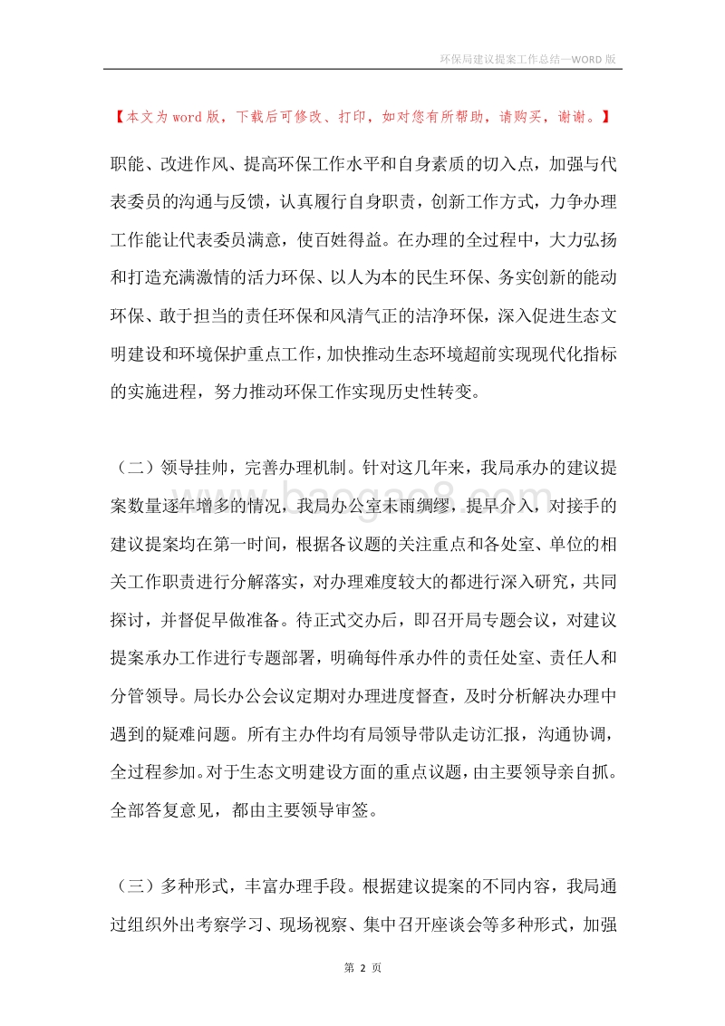 环保局建议提案工作总结.docx_第2页