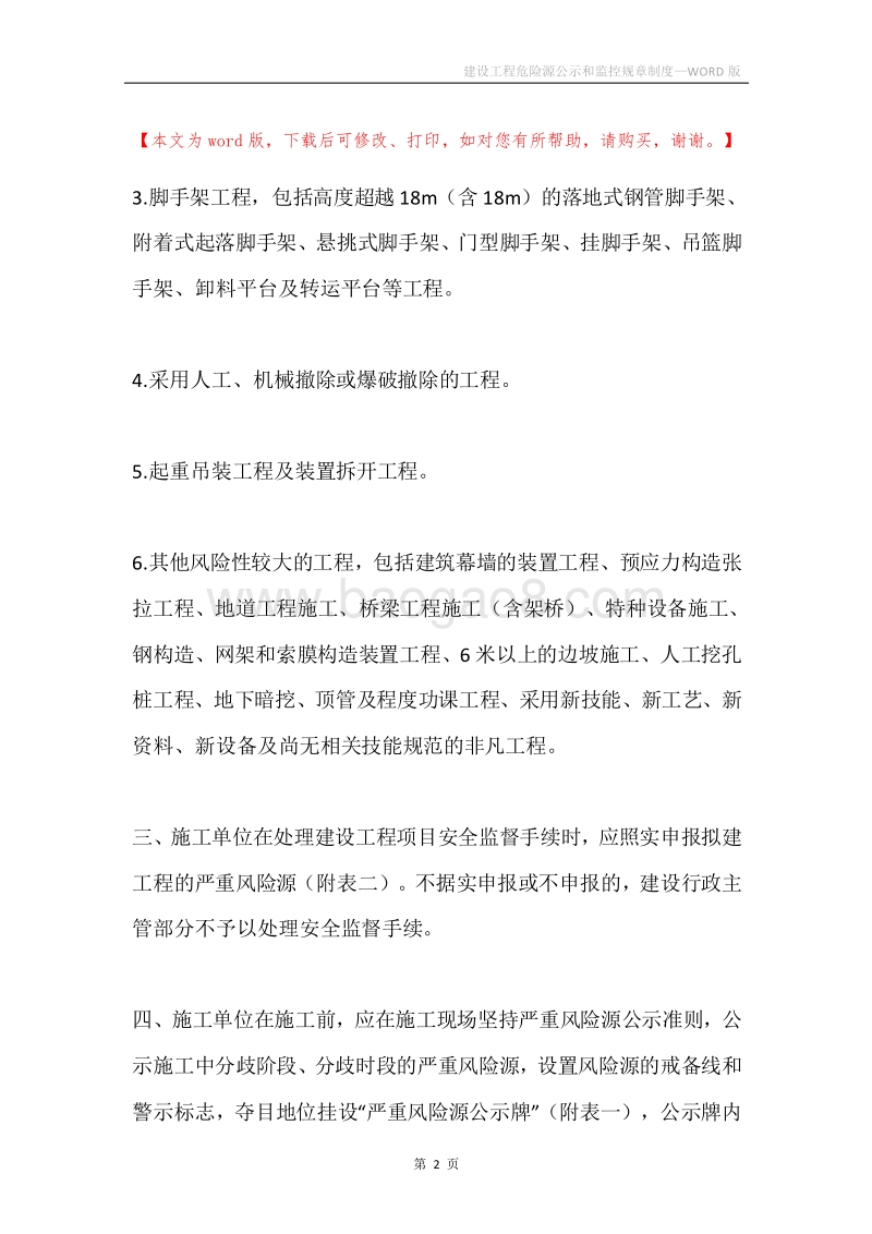 建设工程危险源公示和监控规章制度.docx_第2页