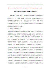 民政局学习实践科学发展观整改落实方案.docx
