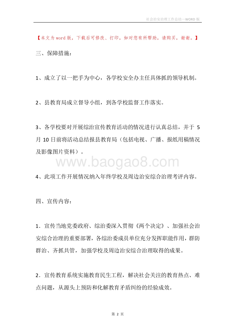 社会治安治理工作总结.docx_第2页