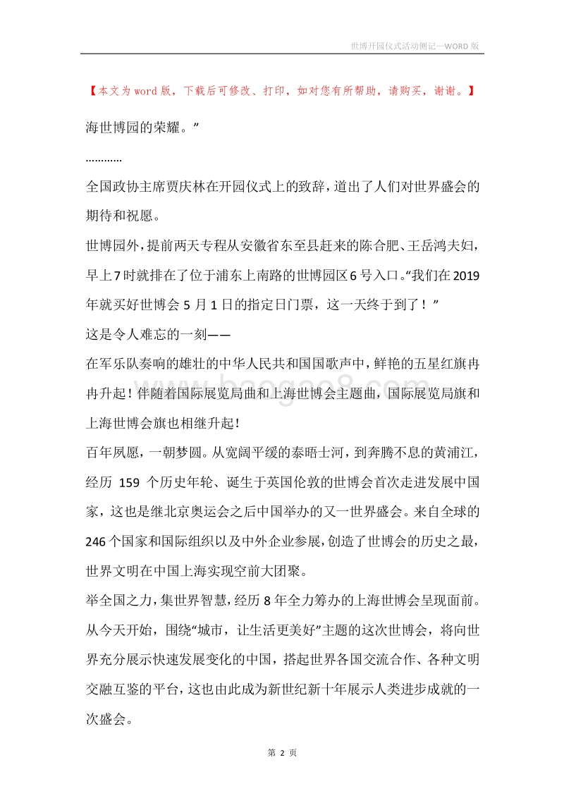世博开园仪式活动侧记.docx_第2页