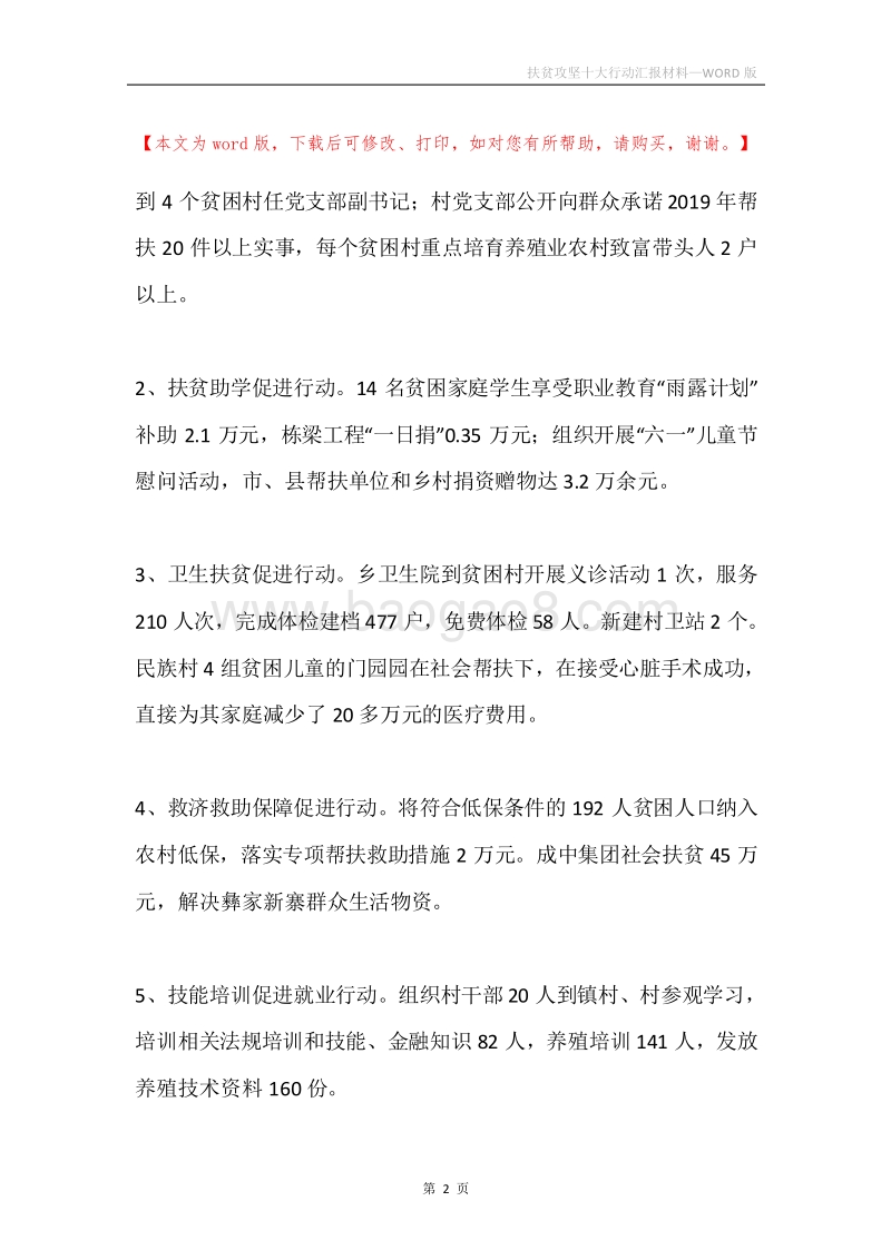 扶贫攻坚十大行动汇报材料.docx_第2页