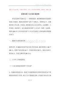 扶贫攻坚十大行动汇报材料.docx
