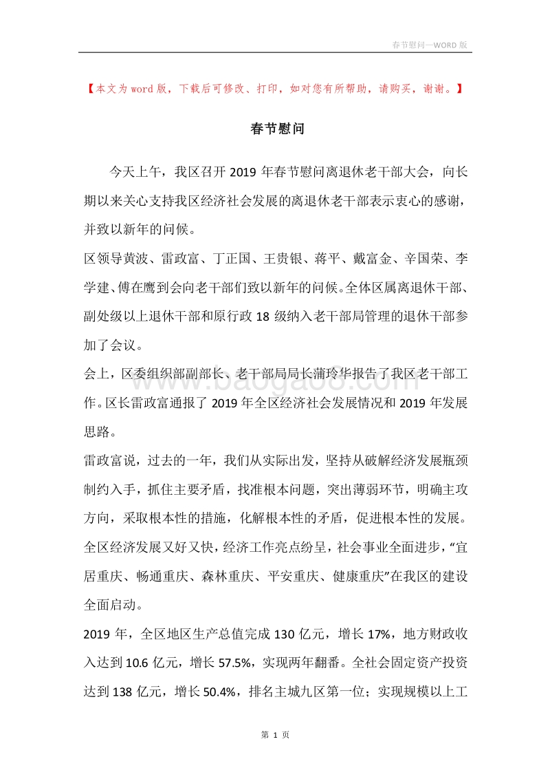 春节慰问.docx_第1页