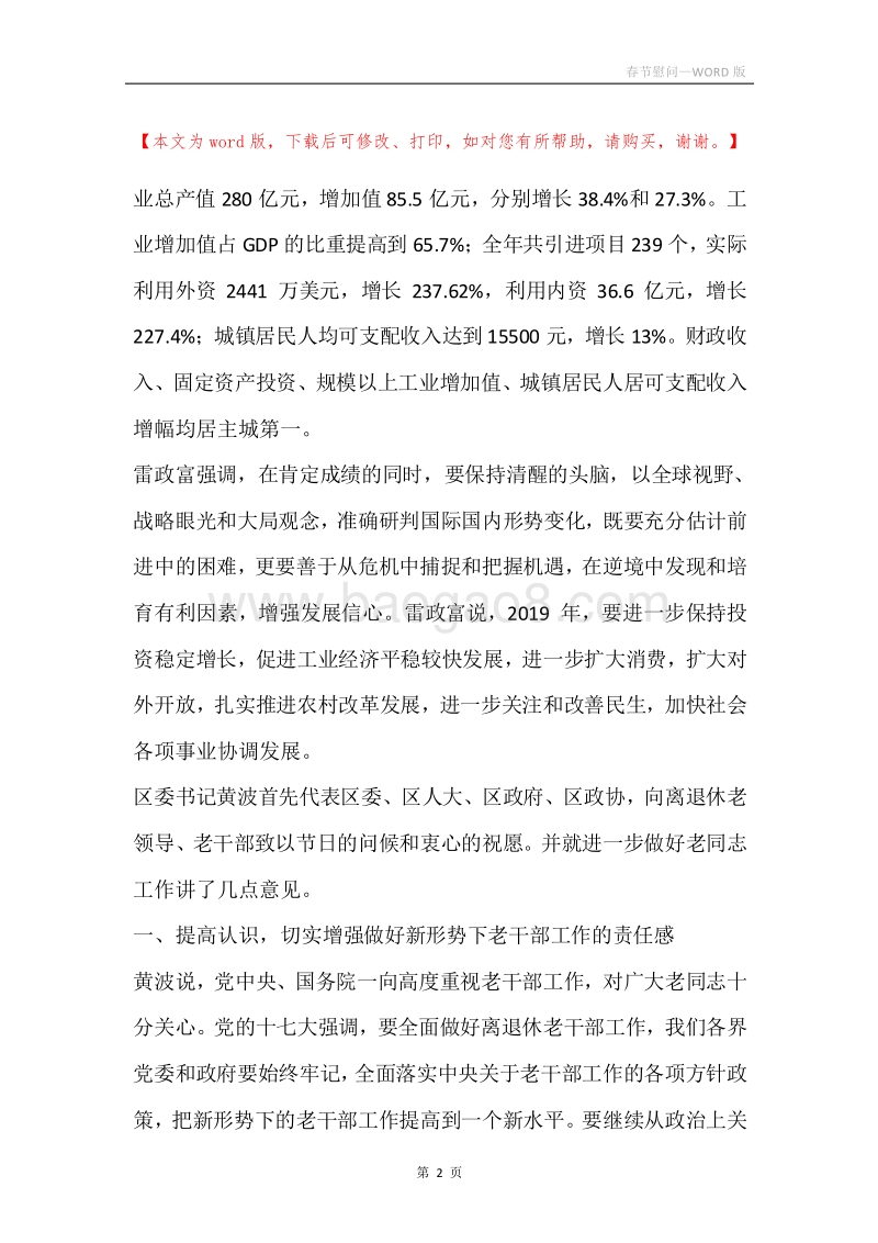 春节慰问.docx_第2页