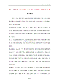 春节慰问.docx
