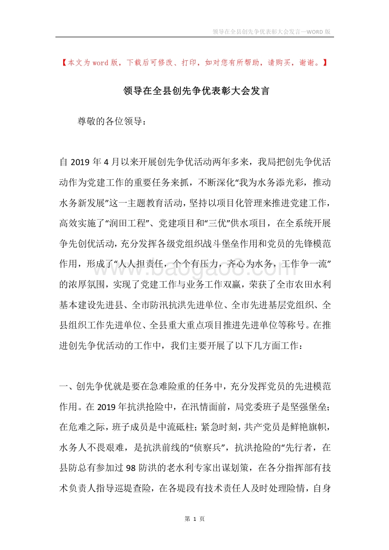 领导在全县创先争优表彰大会发言.docx_第1页