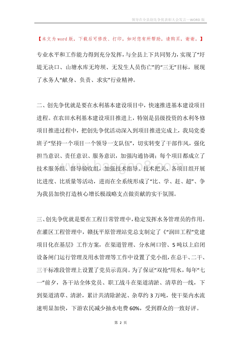 领导在全县创先争优表彰大会发言.docx_第2页