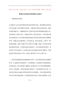 领导在全县创先争优表彰大会发言.docx