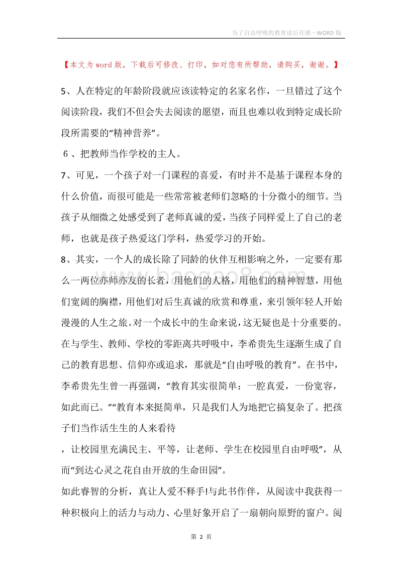 为了自由呼吸的教育读后有感.docx_第2页