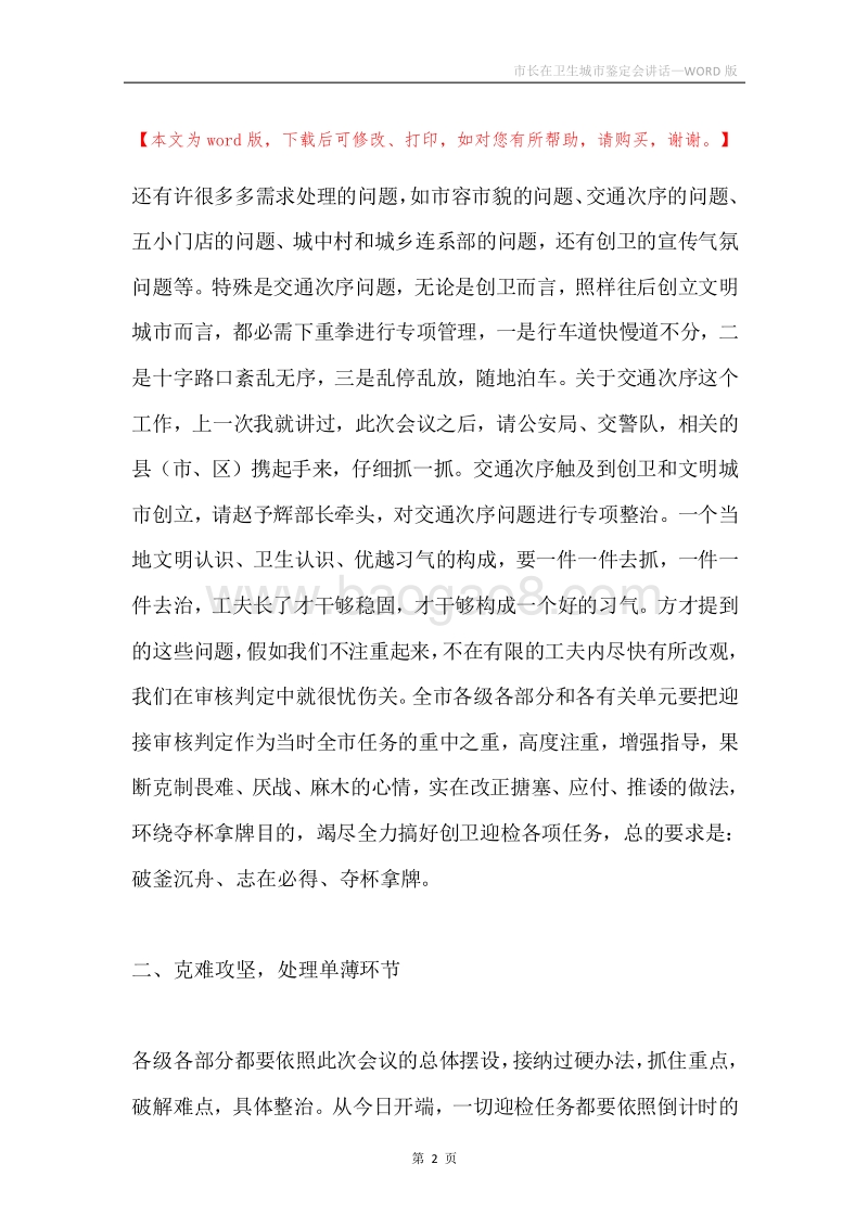 市长在卫生城市鉴定会讲话.docx_第2页