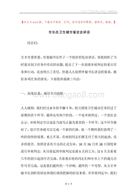 市长在卫生城市鉴定会讲话.docx