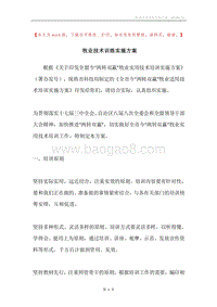 牧业技术训练实施方案.docx