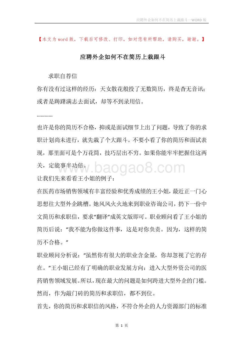 应聘外企如何不在简历上栽跟斗.docx_第1页