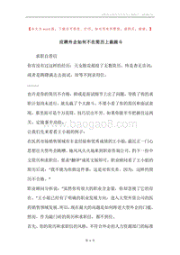 应聘外企如何不在简历上栽跟斗.docx