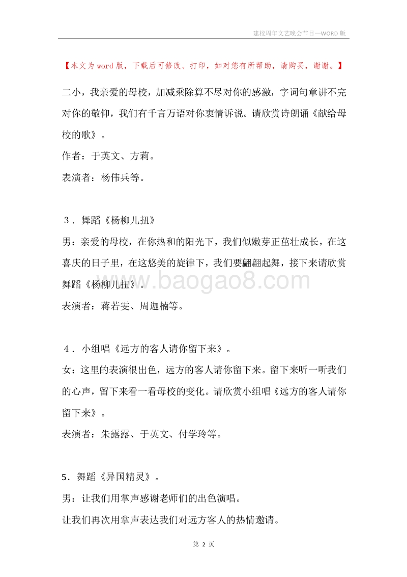 建校周年文艺晚会节目.docx_第2页