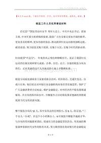 银监工作人员优秀事迹材料.docx